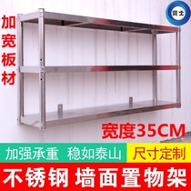 Kitchen stainless steel hanger wall-mounted three-layer shelf 35 width seasoning frame second-floor wall frame widened wall rack