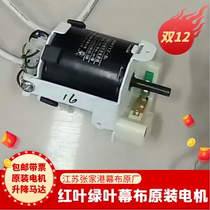 Original new Jiangsu red leaf green Bao visual Teo vijia curtain motor 120 inch 100 projection lifting motor package return