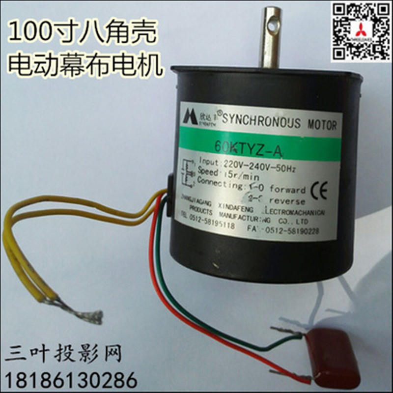 Projection electric curtain cloth motor Trifoliage red letter dove star 100 inch 92 mute 84 range hood lifting motor A