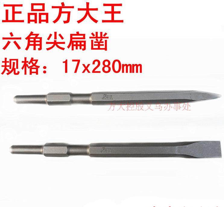 Fang Great King Steel Chisel hexagonal tip flat chisel K hexagonal tip flat chisel 17 * 280 stone forechisel electric hammer drill bit tip chisel