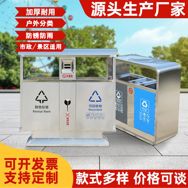 Outdoor Trash Can Stainless Steel Outdoor Scenic Area Garbage Bin Sanitation Community Environmental Protection Municipal Street Classification Fruit Peel Bin