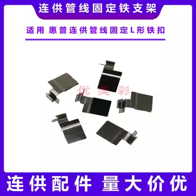 Suitable for HP 802 803 cartridge modification continuous ink supply system pipeline fixing clip fixing bracket stainless steel pipe clamp