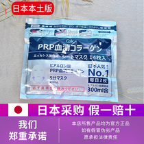 Wall crack Amway must be included) Japanese Gik PRP serum collagen mask Post 14 tablets moisturizing to enhance elasticity