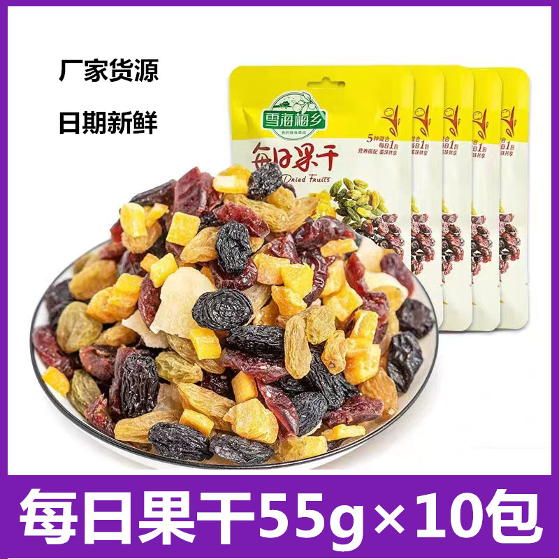 Snow Haimei Township daily fruit dry 55g*10 packets of cranberry pineapple dried black gallon grape mixed fruit dried fruit