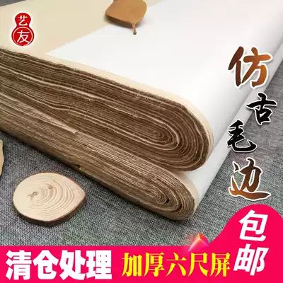 Art friends four feet six feet screen antique wool edge paper Half-Life without lattice bamboo pulp thick rice paper calligraphy practice paper brush character