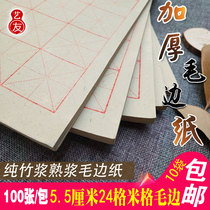 24 grid Calligraphy practice rice grid 5 5CM cm grid 98 sheets of RICE paper Calligraphy practice paper Raw paper