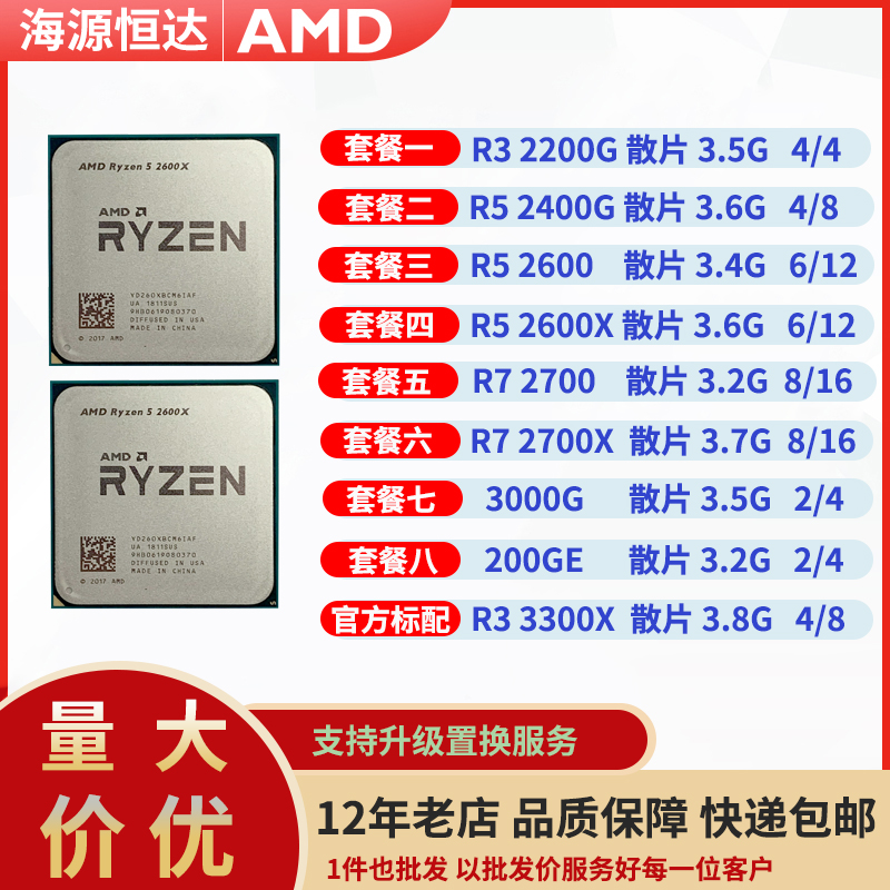 AMD r7 2700x cpu 2700 r5 2600x 2600 3300x 2200G 3000G 200GE