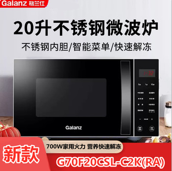 Galanz G70F20Csl-C2Kra Stainless Steel Microwave Oven Household Flat-Panel Micro-Steaming Oven Integrated Light Wave Oven