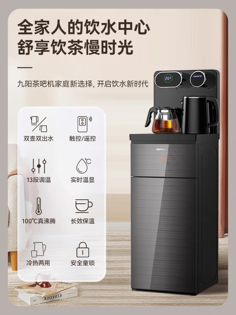 Joyoung tea bar machine with bucket under the machine WH300 smart new vertical water dispenser all-in-one machine JCM63L