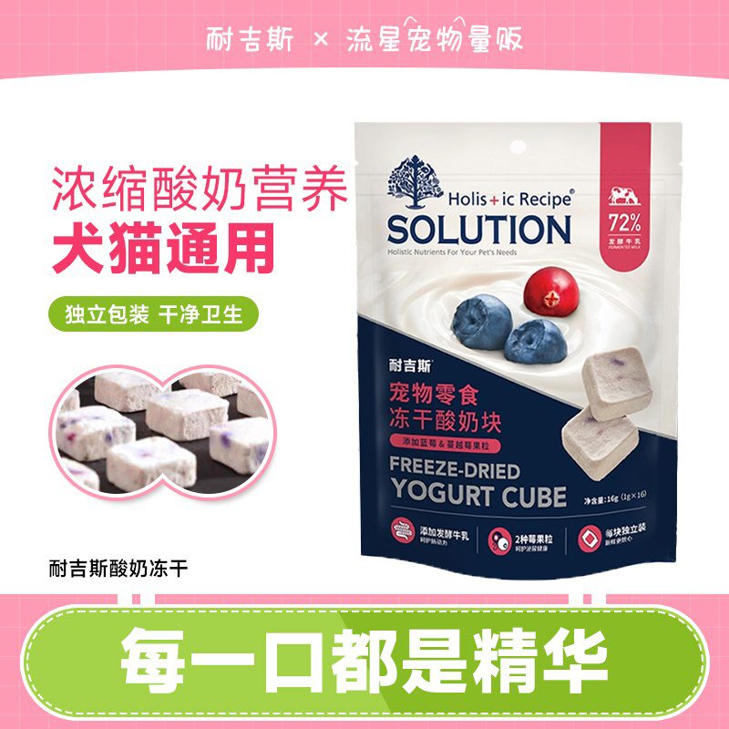 Nagis Freeze-Dried Yogurt Cubes for Cats and Dogs to Care for the Gastrointestinal Tract, Pet Yogurt, Milk, Blueberry, Cranberry, Cat Snacks Nagis Freeze-Dried Yogurt Cubes for Cats and Dogs to Care for the Gastrointestinal Tract, Pet Yogurt, Milk, Blueberry, Cranberry, Cat Snacks