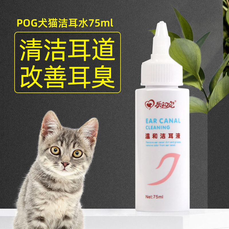 Pet ear cleaning liquid cat ear oil dog ear canal cleaning water ear mite cat pet deodorant 75ML