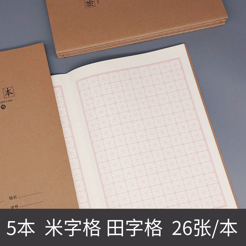 16K rice word lattice field character practice Benpen hardpen Calligraphy Paper Adult Children Elementary School Students Practicing Alphabet thickened