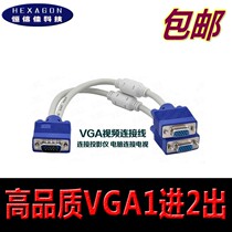 Computer video one minute two VGA adapter cable to achieve dual-screen display divider line 1 revolution 2 female