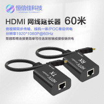 hdmi网线延长器60米带线高清1080P转rj45网口传输音视频POC供电