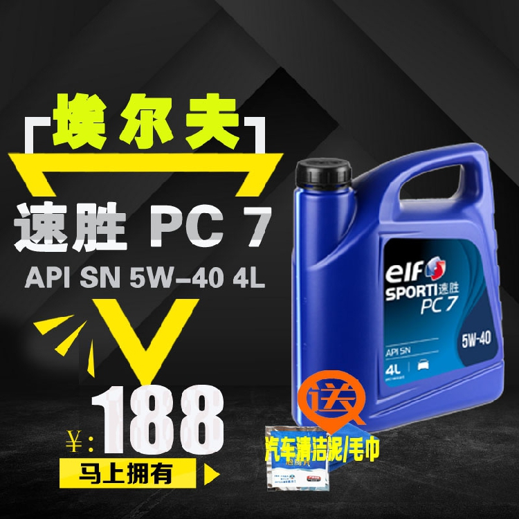 elf elf European wind 700FT new packing speed winning PC7 5W-40 synthetic motor oil SN 4L petrol engine oil