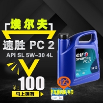 elf elf European Wind 400 new packaging quick victory PC2 5W-30 high quality oil SL car engine oil 4L