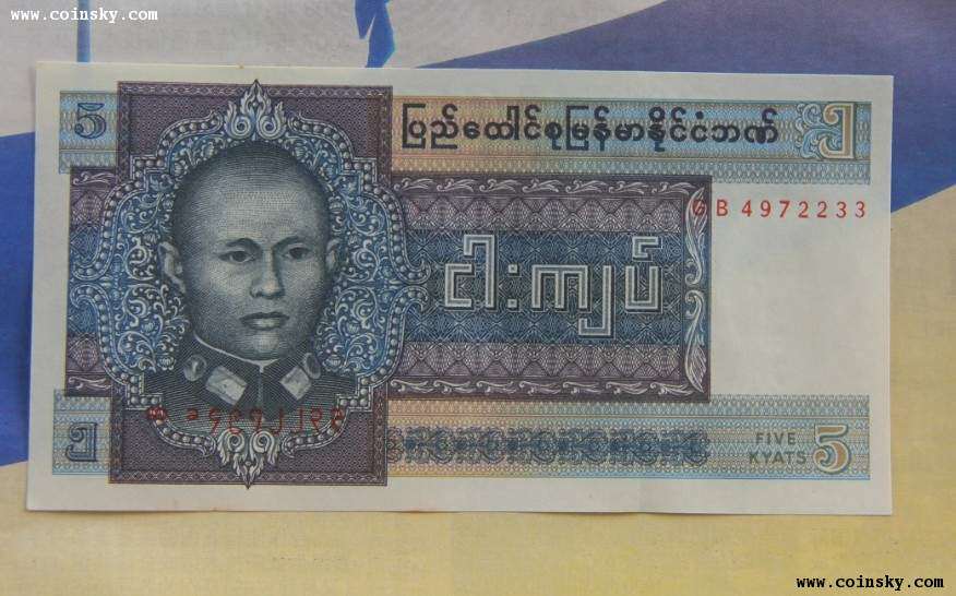 General Aung San Myanmar 1973 5 Myanmar Kyat banknotes Asian coins collection foreign currency