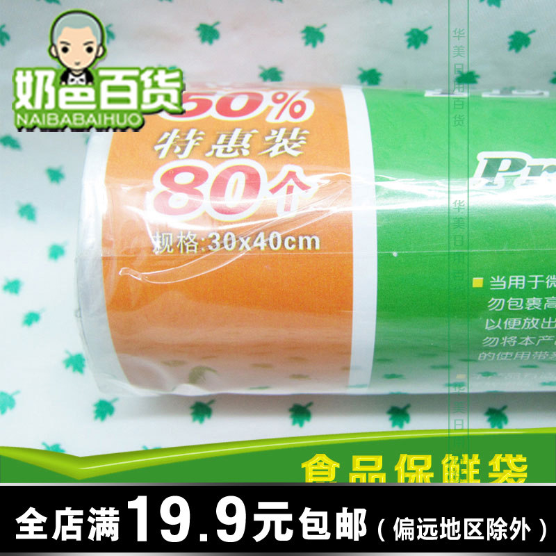 White Swan 0246 fresh-keeping bag 30cm*40cm large food bag thickened point-break type fresh-keeping bag