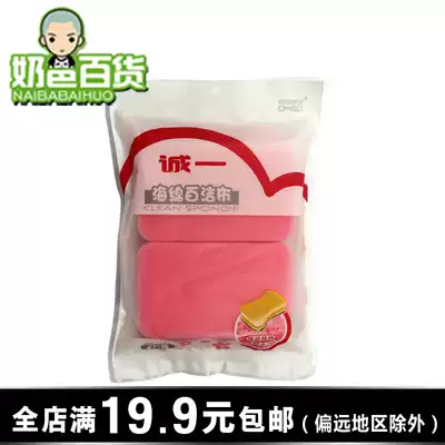 Chenga sponge scrub magic wipe kitchen dishcloth dishwashing towel absorbent oil absorption durable nano sponge wipe