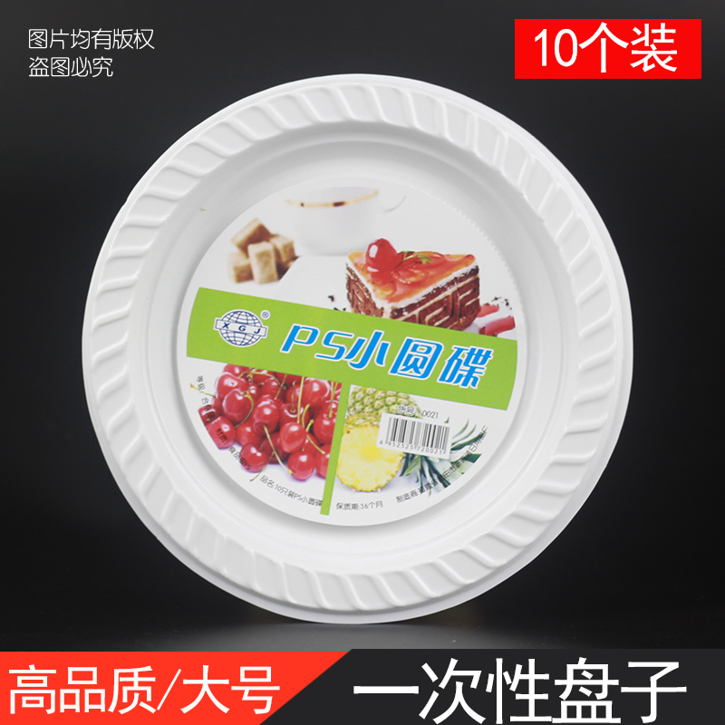 New High Cleaning Disposable Saucer Size Round Dish Barbecue Supplies Dishes Plastic White Round Wholesale