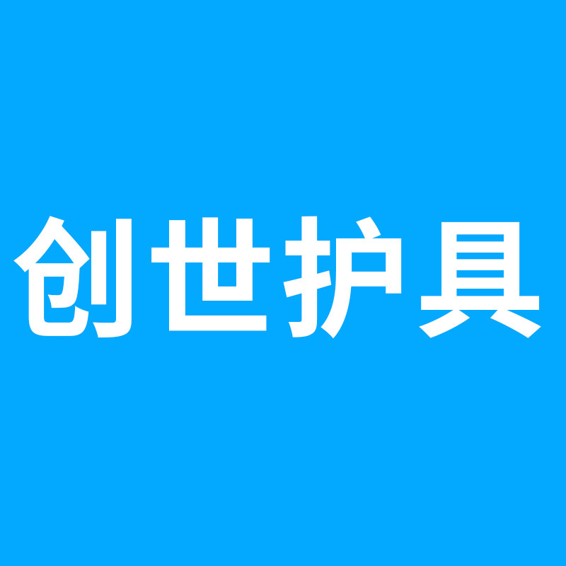 创世运动保暖护具