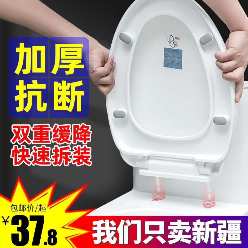 Xinjiang Toilet Cover Household General thickness slow-down old-fastened U-type VO seat toilet seat seat accessories