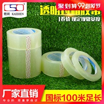 Full transparent sealing tape Taobao express packing sealing tape tape custom width 4 5 3 8cm*100 meters