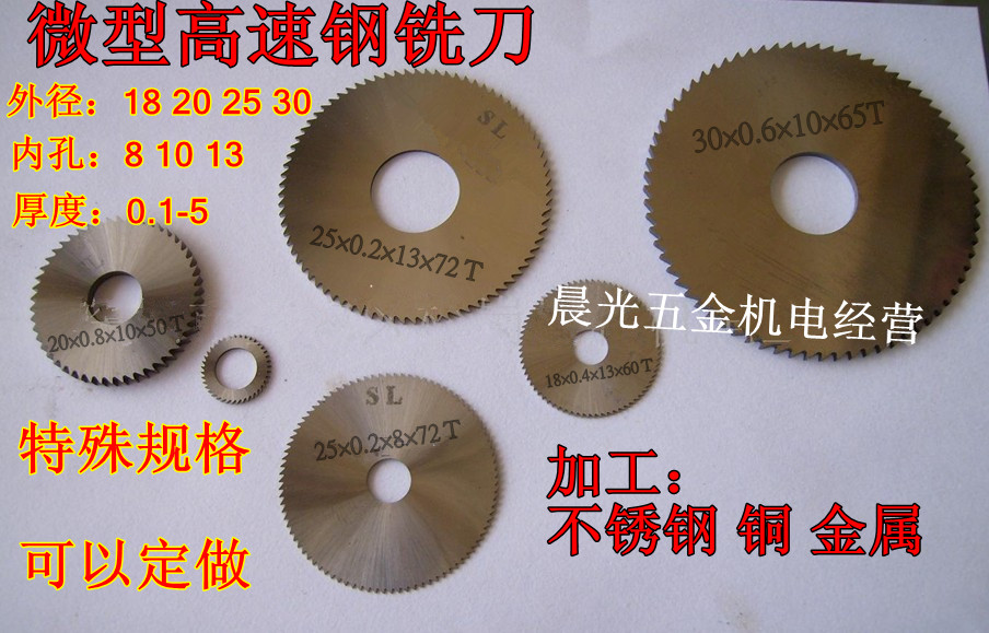 Micro milling blade 30*13 high-speed steel 18 circular saw blade 25 screw incision milling cutter 20*8 custom-made milling cutter