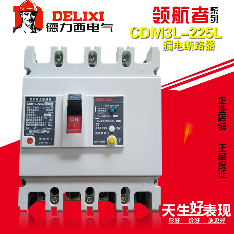 Delixi CDM1L-225L 4300 160 200 225A leakage plastic shell circuit breaker empty open