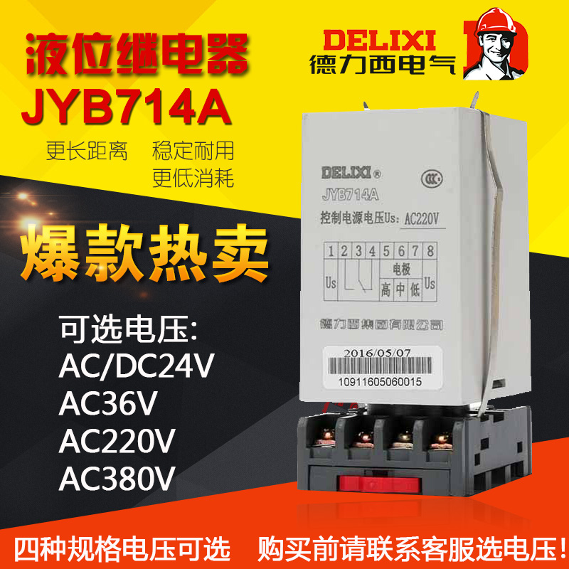Delixi JYB-714A DC24V AC24 36 380 220V liquid level high and low relay