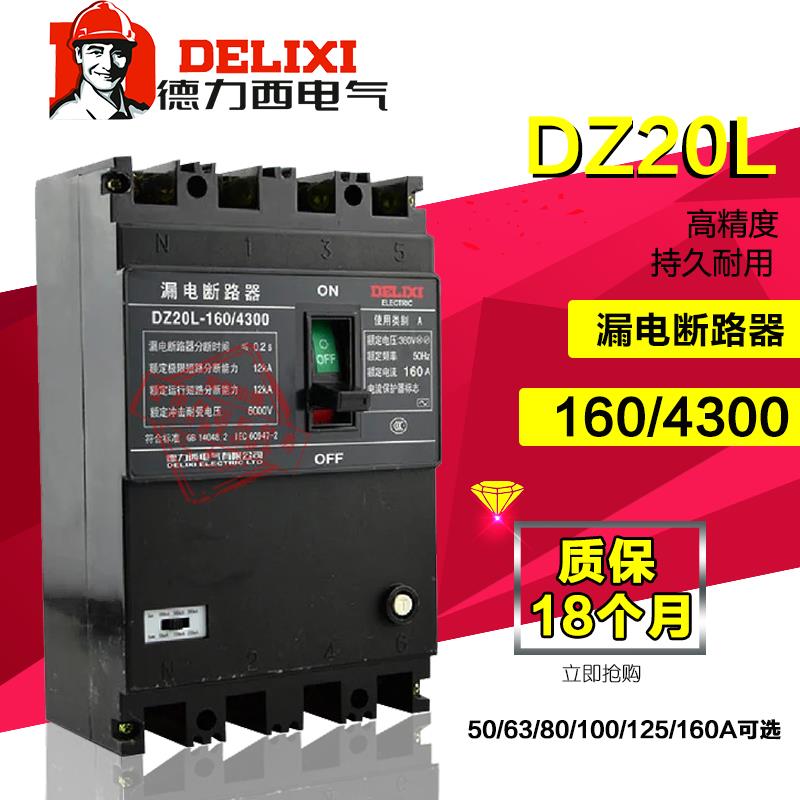 Deri West DZ20L-160 4300 80100125160 A leakage of open circuit breaker