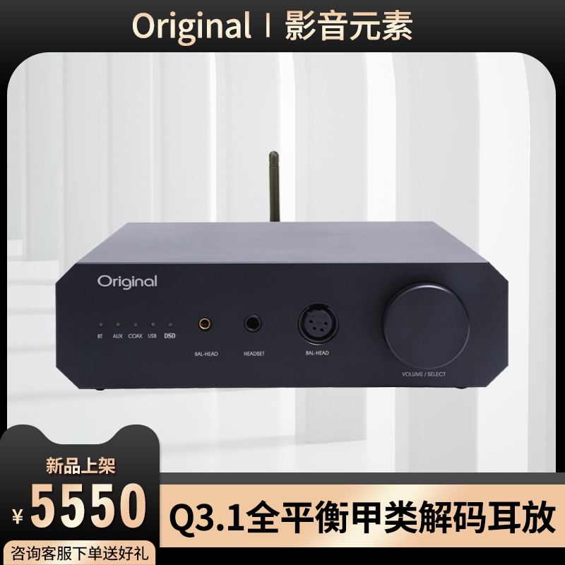 original Original Original OPA-Q3 1 Full Balanced Headphone decodes the Bluetooth DSD desktop integrated machine