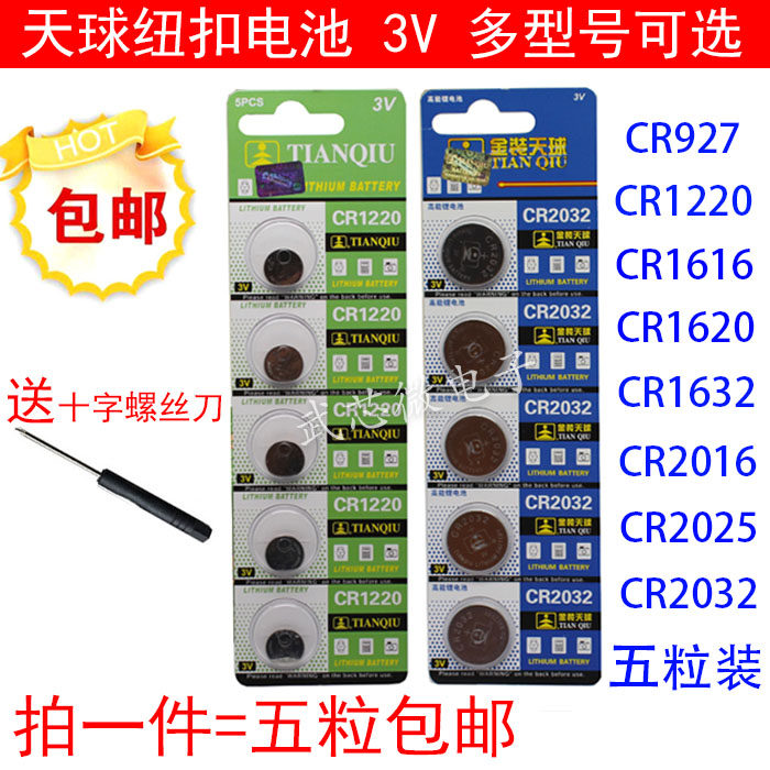 Sky Ball 3V button Battery CR927 1220 1616 2016 2025 CR2032 Automotive remote control electronics