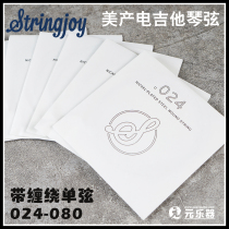 Stringjoy 美产手工镀镍缠绕防锈均衡拉力电吉他琴弦单弦 (18~80)