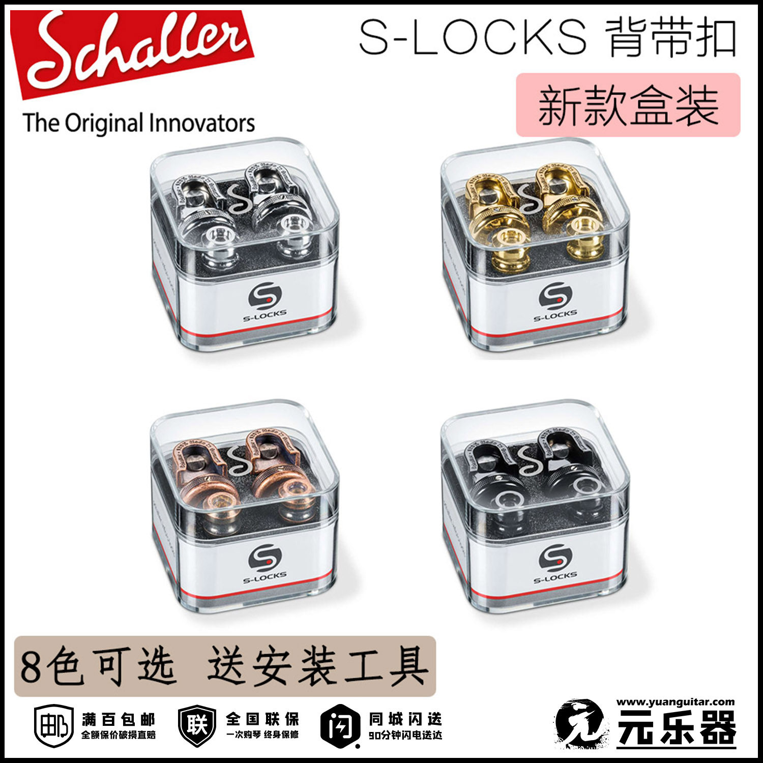 Schaller S-Locks new boxed guitar bass anti-off belt lock German strap buckle delivery tool