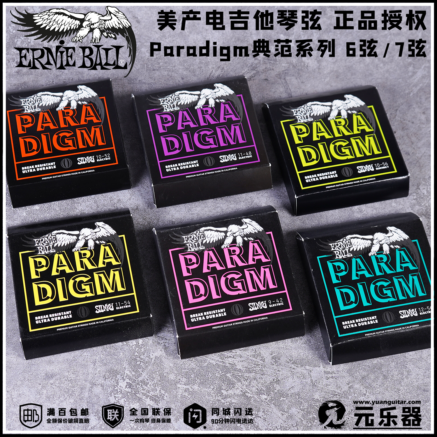 Ernie Ball EB PARADIGM 6 7-string Paragon series reinforced anti-power-off guitar strings