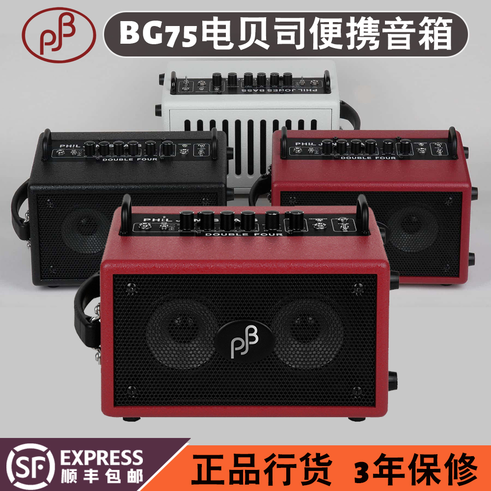 PJB BG-75 Double Four 75 Watt Home Bass Practice Recording Portable Bass Speaker