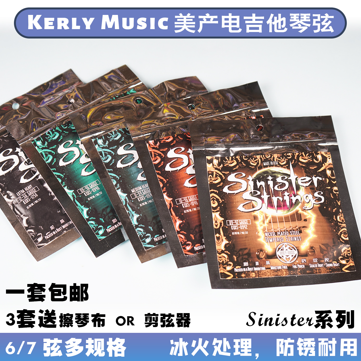 Kerly Music Sinister series American-made ice fire anti-rust durable nickel-plated electric guitar strings 6 7 strings