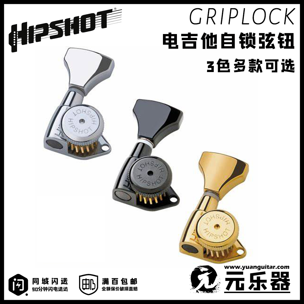 Hipshot Griplock's wide range of multi-color guitar reels with string locks