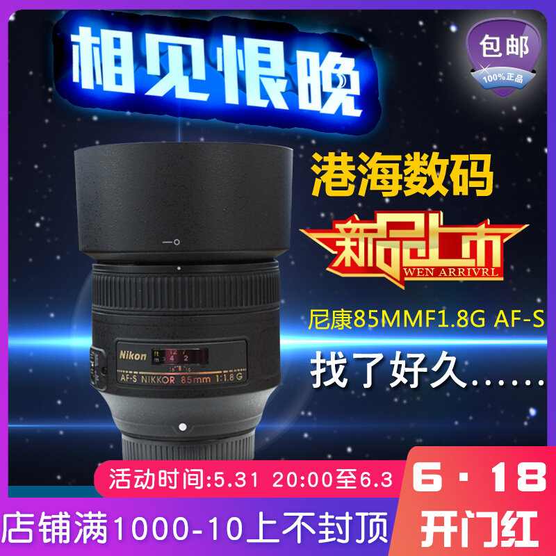 Nikon 85 1 8G 99 New All-Deputy Fixed Charred Portrait Mirror Full Package Professional Single Eye Lens