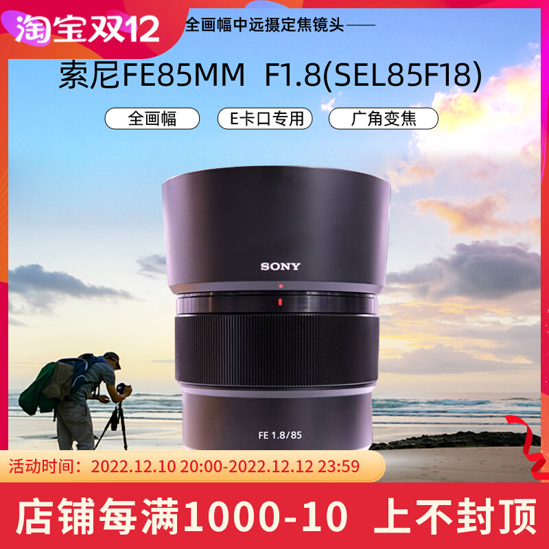 Sony FE 85mmF1 8 SEL85F18 full-frame micro single medium telephoto fixed focus portrait lens 85 1 8