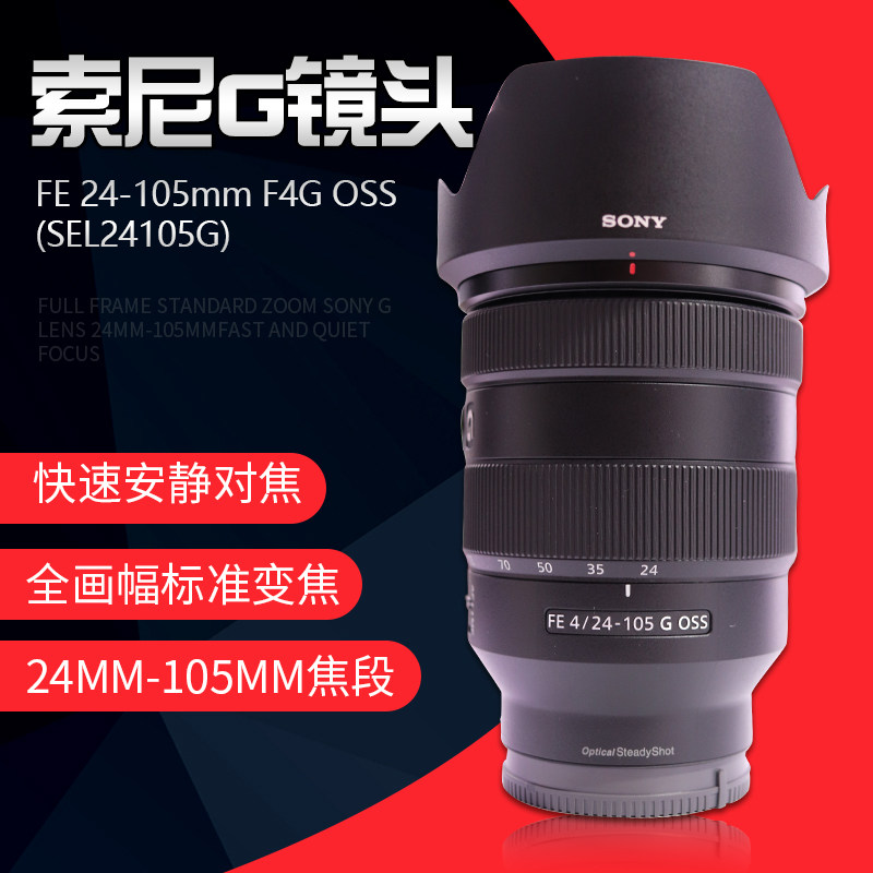Sony FE 24-105mm F4 G OSS SEL24105G full-frame micro-single-eye camera 99 new support redemption
