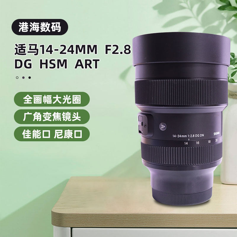 Seahorse Art 14-24mm F2 8 DG DN E mouth full painting with constant large aperture 14-24 wide angle lens