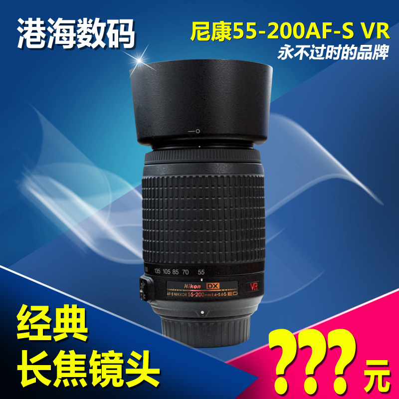 Nikon 55 - 200 VR colored 99 new long - focal anti - shake mirror motor focus single glasses