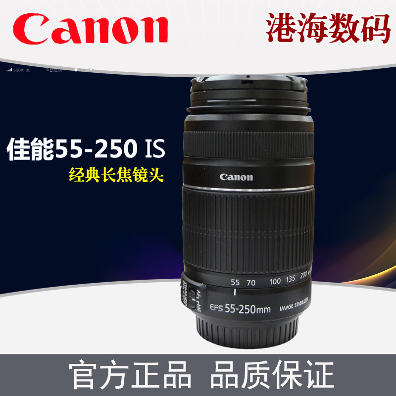 Canon 55-250 IS II second-generation STM silent telephoto landscape image stabilization second-hand SLR camera lens