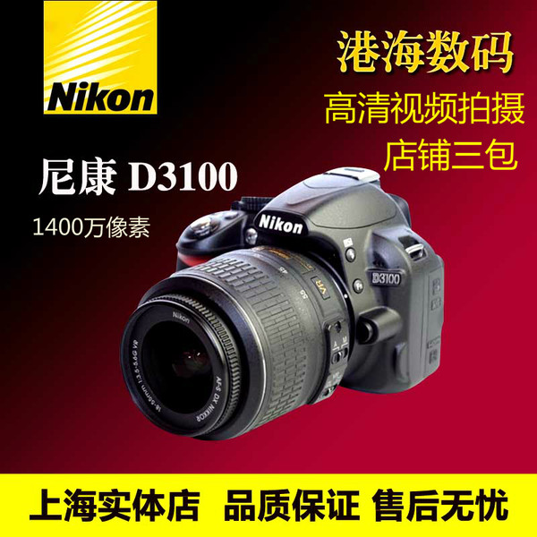 Nikon D3100 комплект 18-55VR 99 новый  1400w разрешение начиная зеркальные 1000 юаней