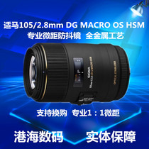 Sigma 105 2 8 OS HSM professional macro 1:1 comes with anti-shake support exchange