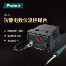 Pro ` skit treasure work SS-207H antistatic number display control temperature welding bench thermostatically electric soldering iron 60W