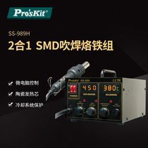 Pro ` skit treasure work SS-989H 2 combined 1SMD blow welding bench number of sensible temperature welding bench plucking and soldering iron