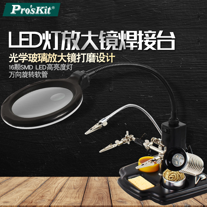PRO 'SKIT SN-396 LED welding magnifying glass lamp holder welding auxiliary clamp holder fixing bracket